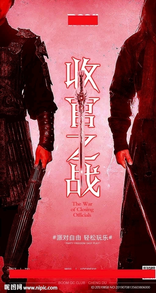 收官之战