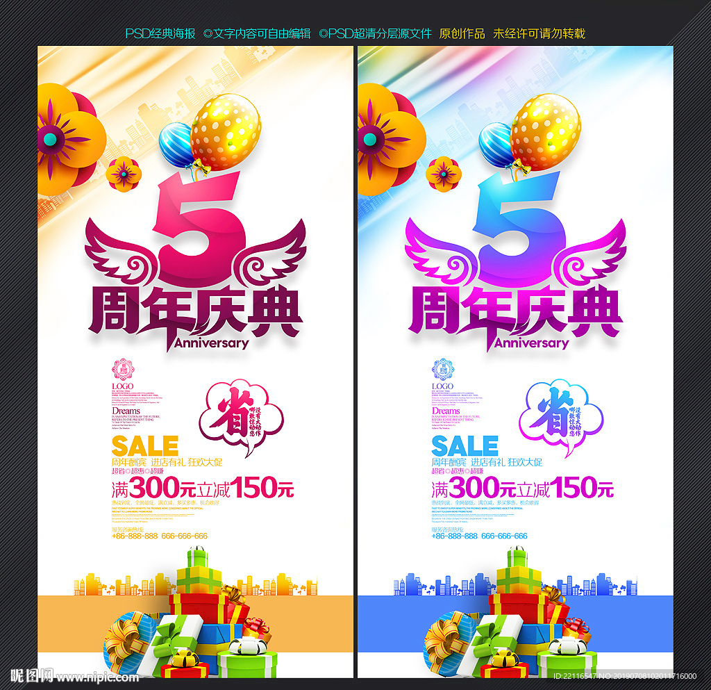 5周年庆