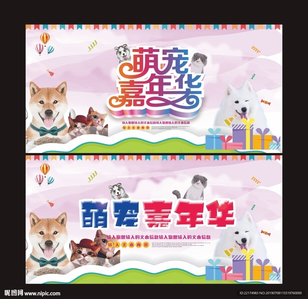 萌宠嘉年华