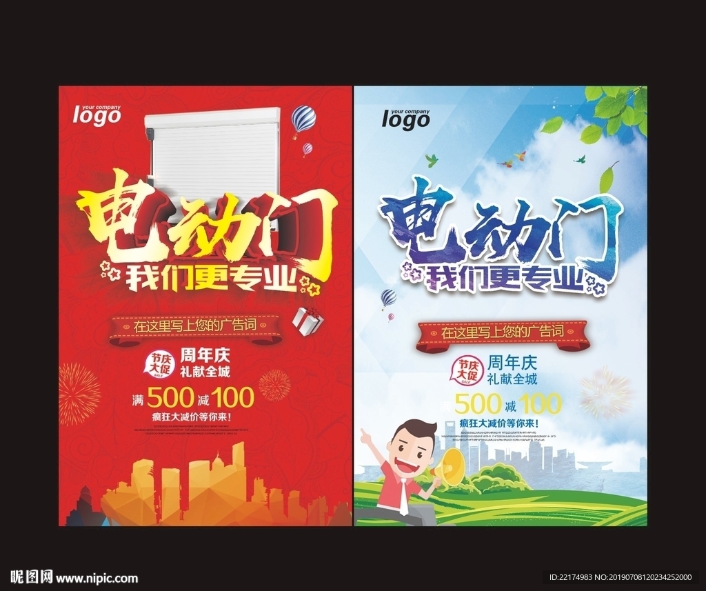 电动门