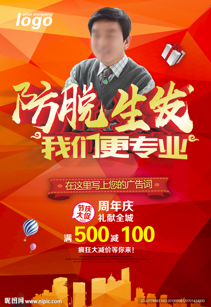 发脱生发