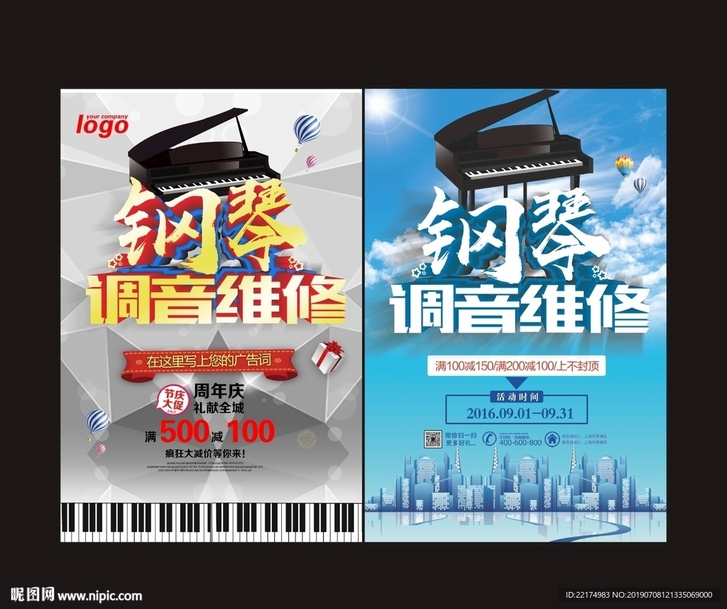 钢琴调音