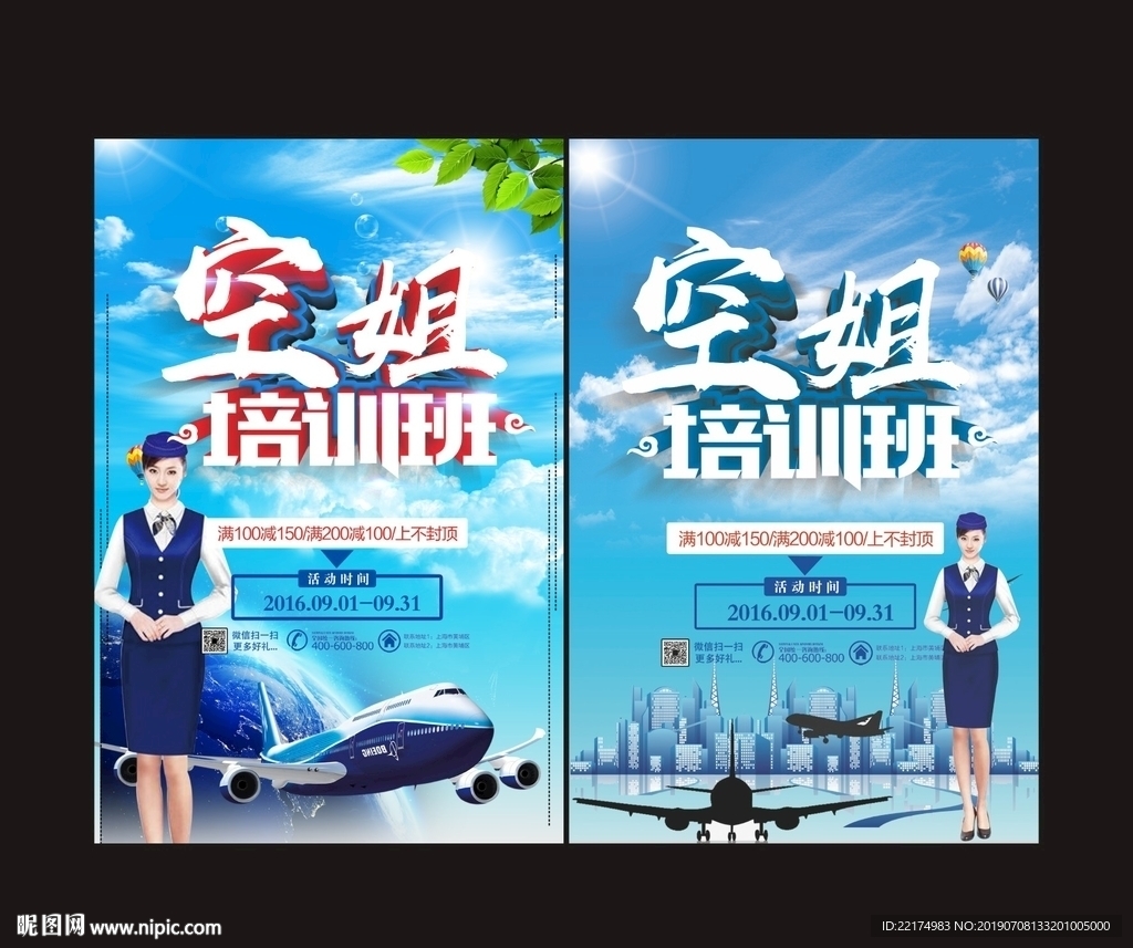 空姐培训