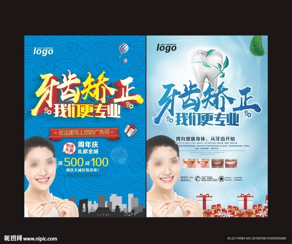 牙齿矫正