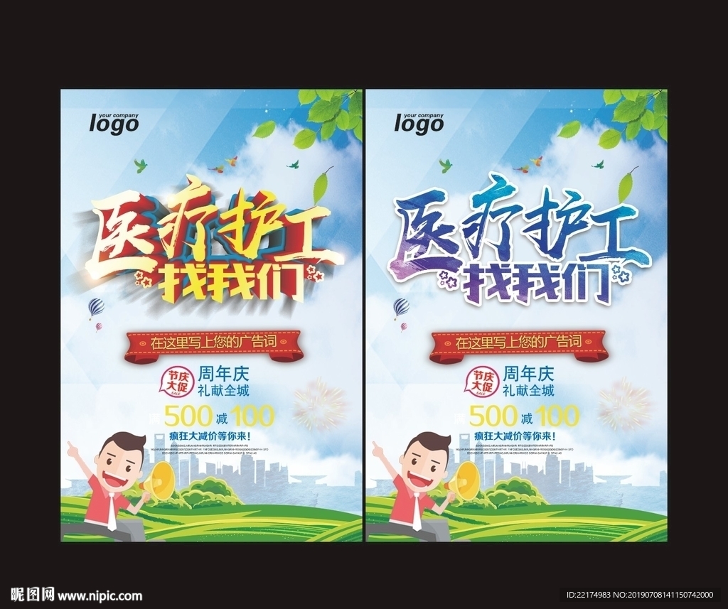 医疗护工