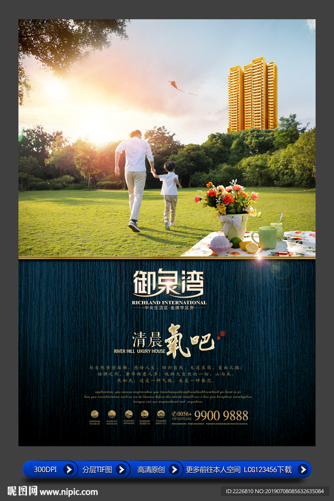 高端地产广告