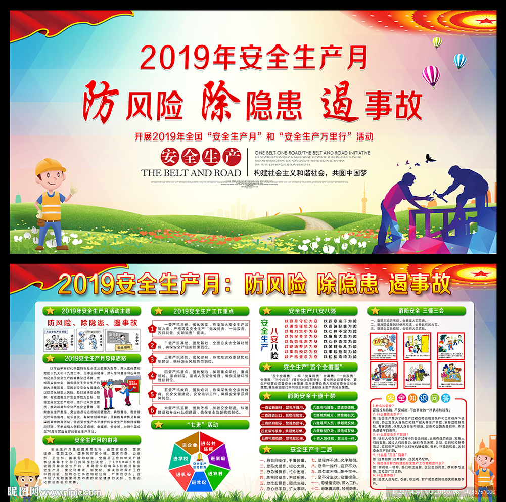 安全生产月宣传栏