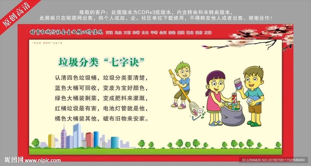 垃圾分类围挡