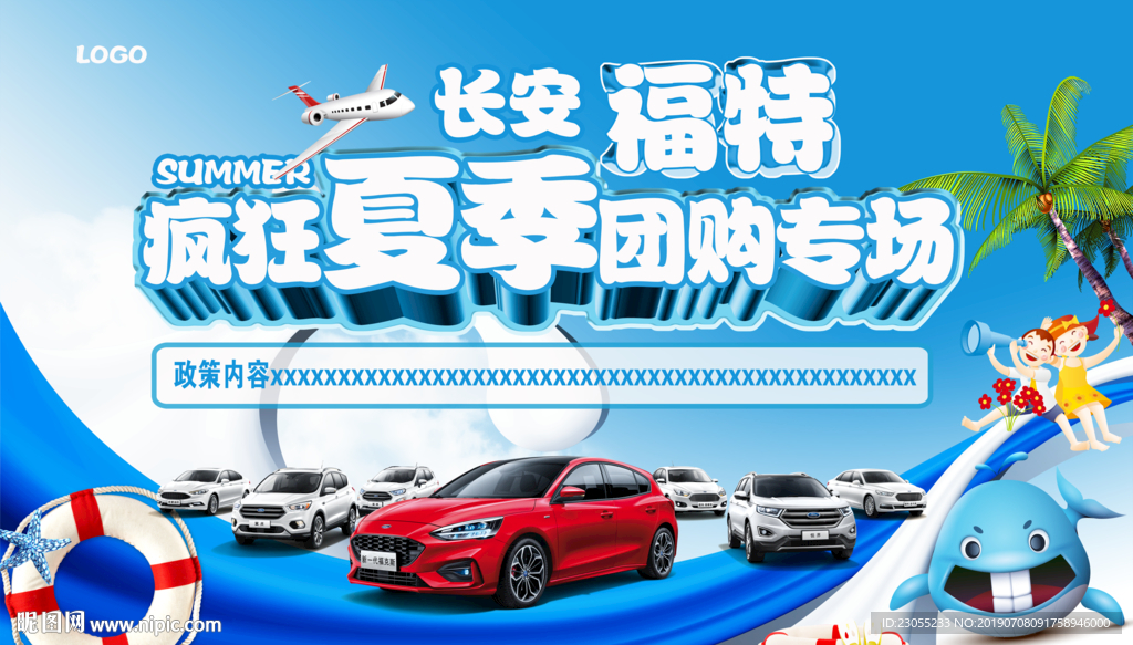 长安福特夏季团购会