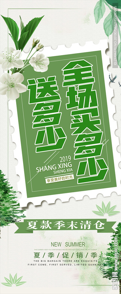 夏季清仓洗货展架