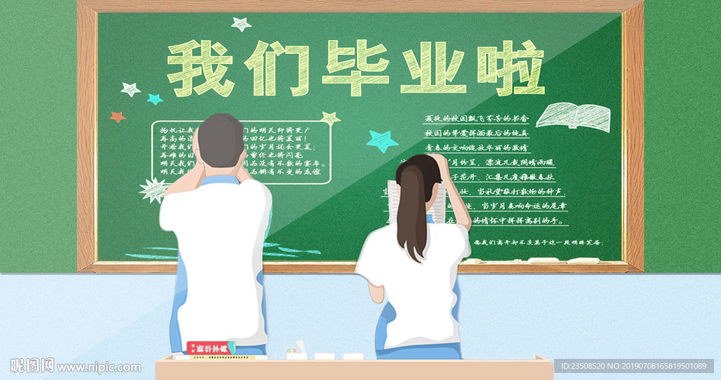 我们毕业啦插画