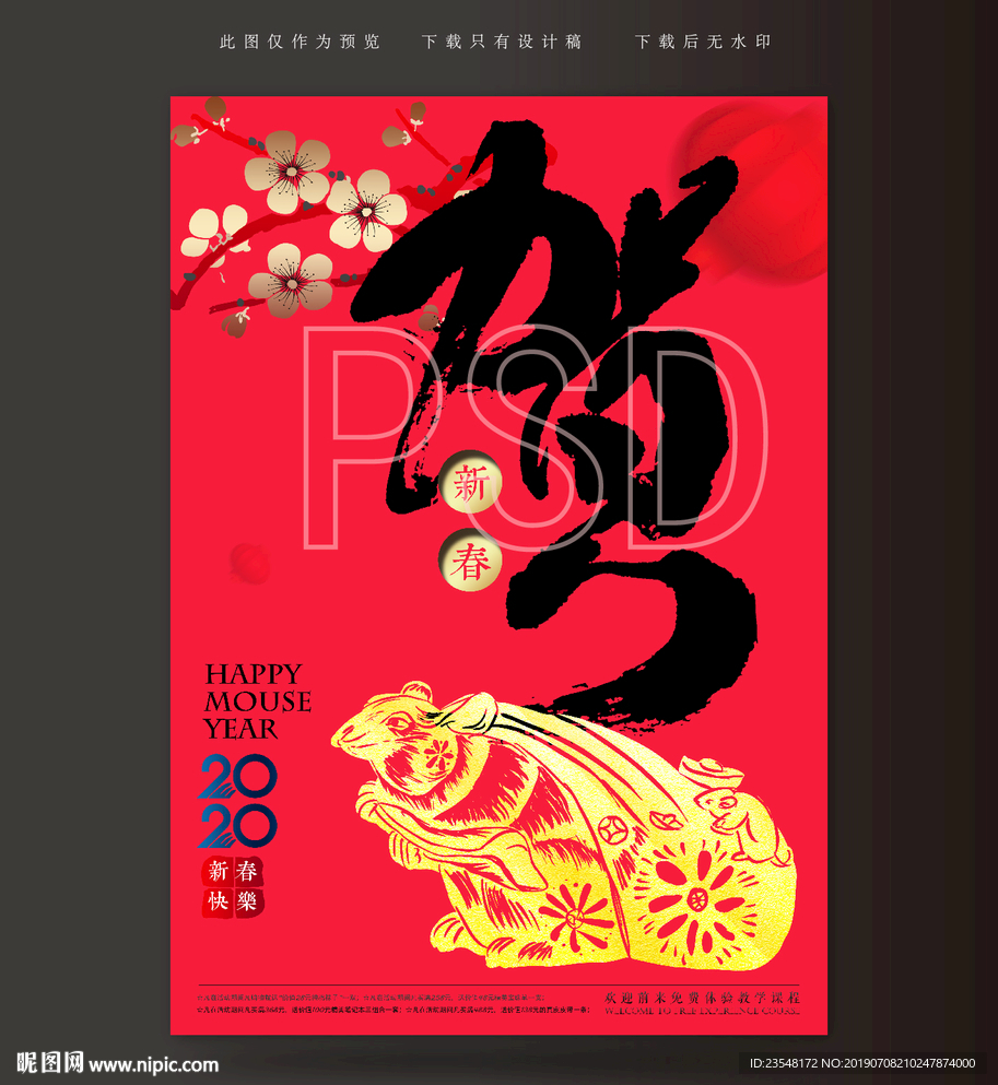 鼠年贺年