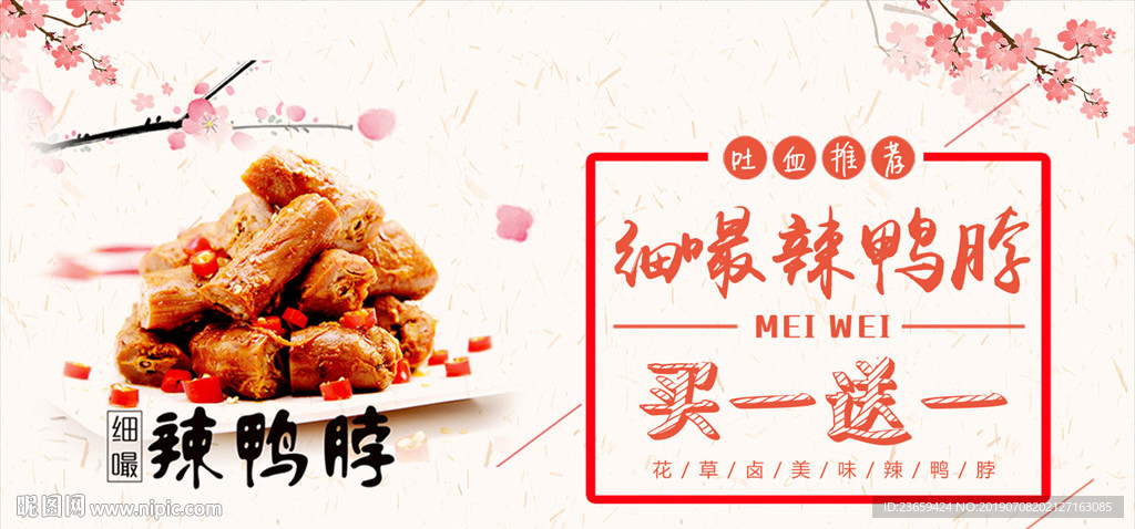 鸭脖微信宣传图