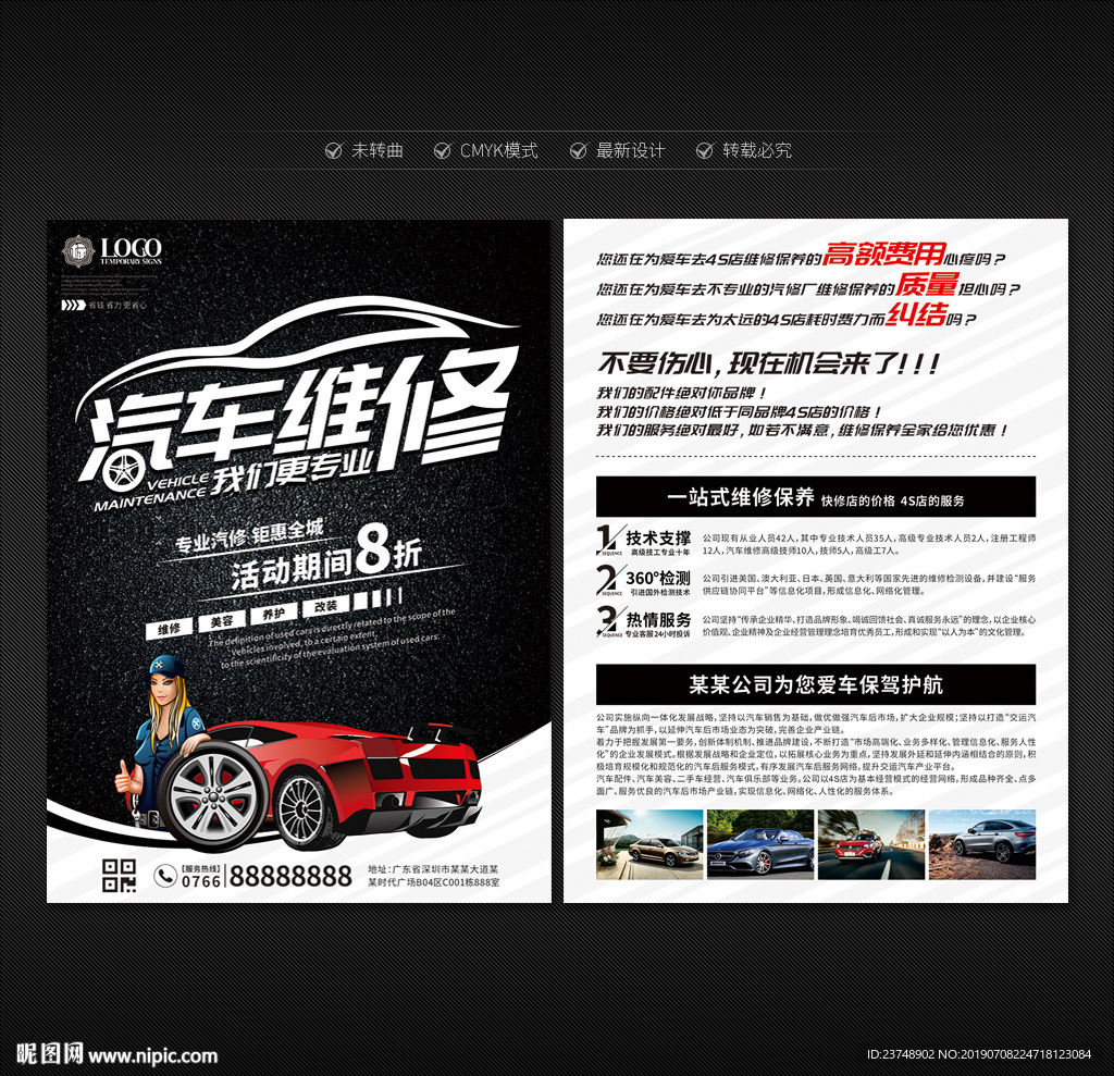 汽修宣传单