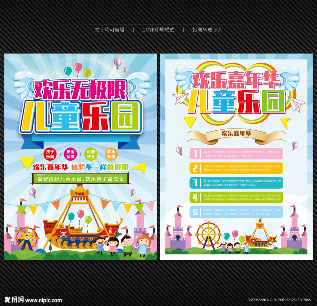 儿童乐园宣传单