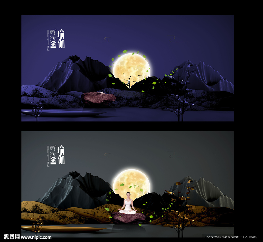 瑜伽