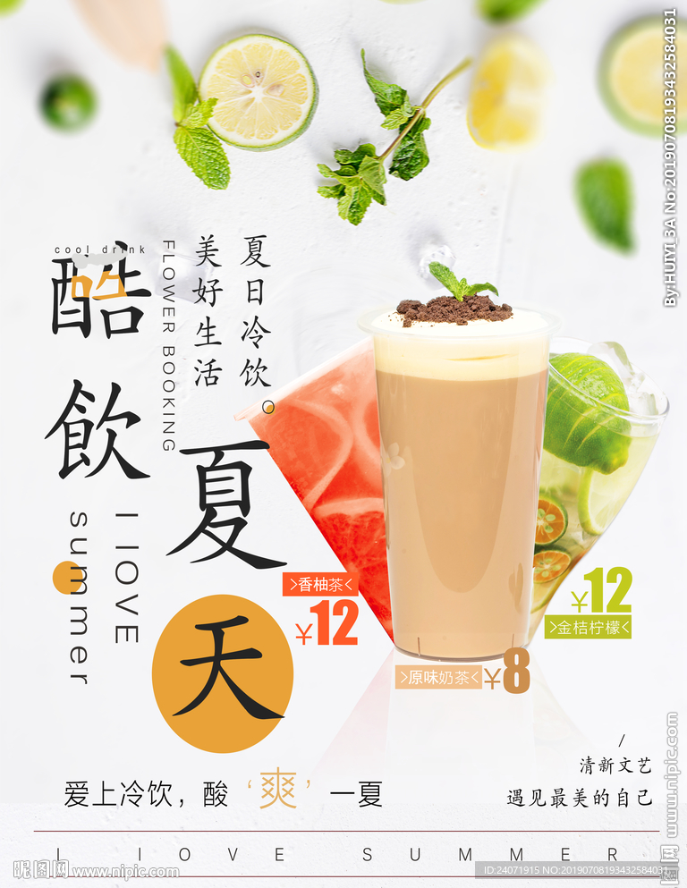 甜品奶茶