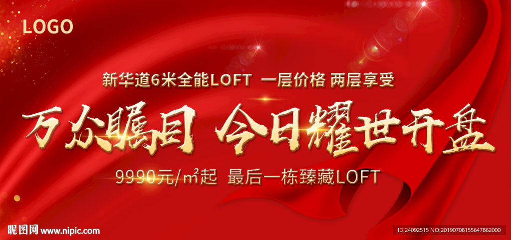 红色地产荣耀开盘金字毛笔背景板