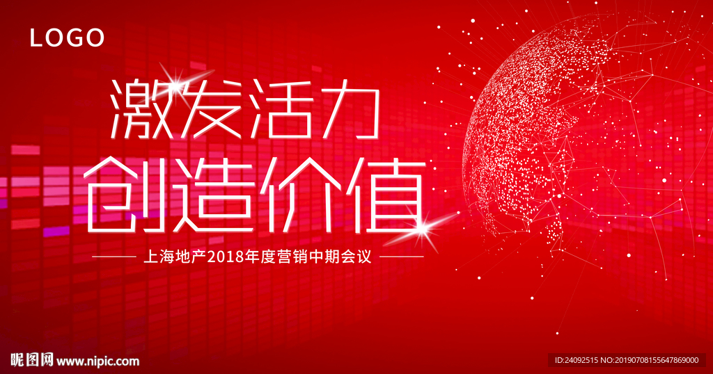 红色科技大气企业中期会议背景板