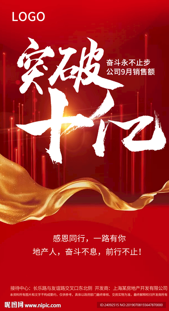 红色地产破亿大气开盘热销海报