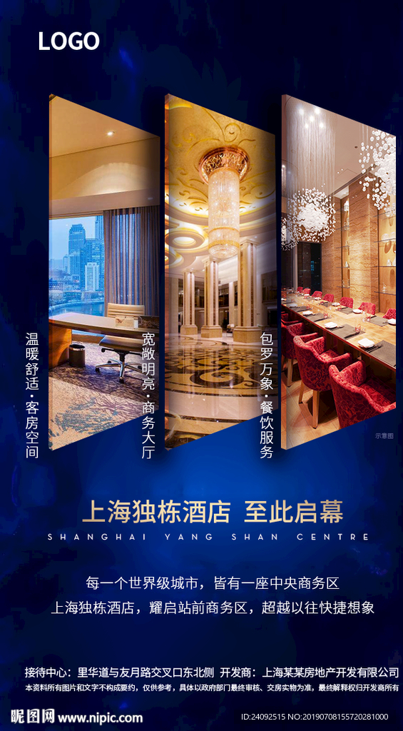 蓝色大气地产商业活动海报