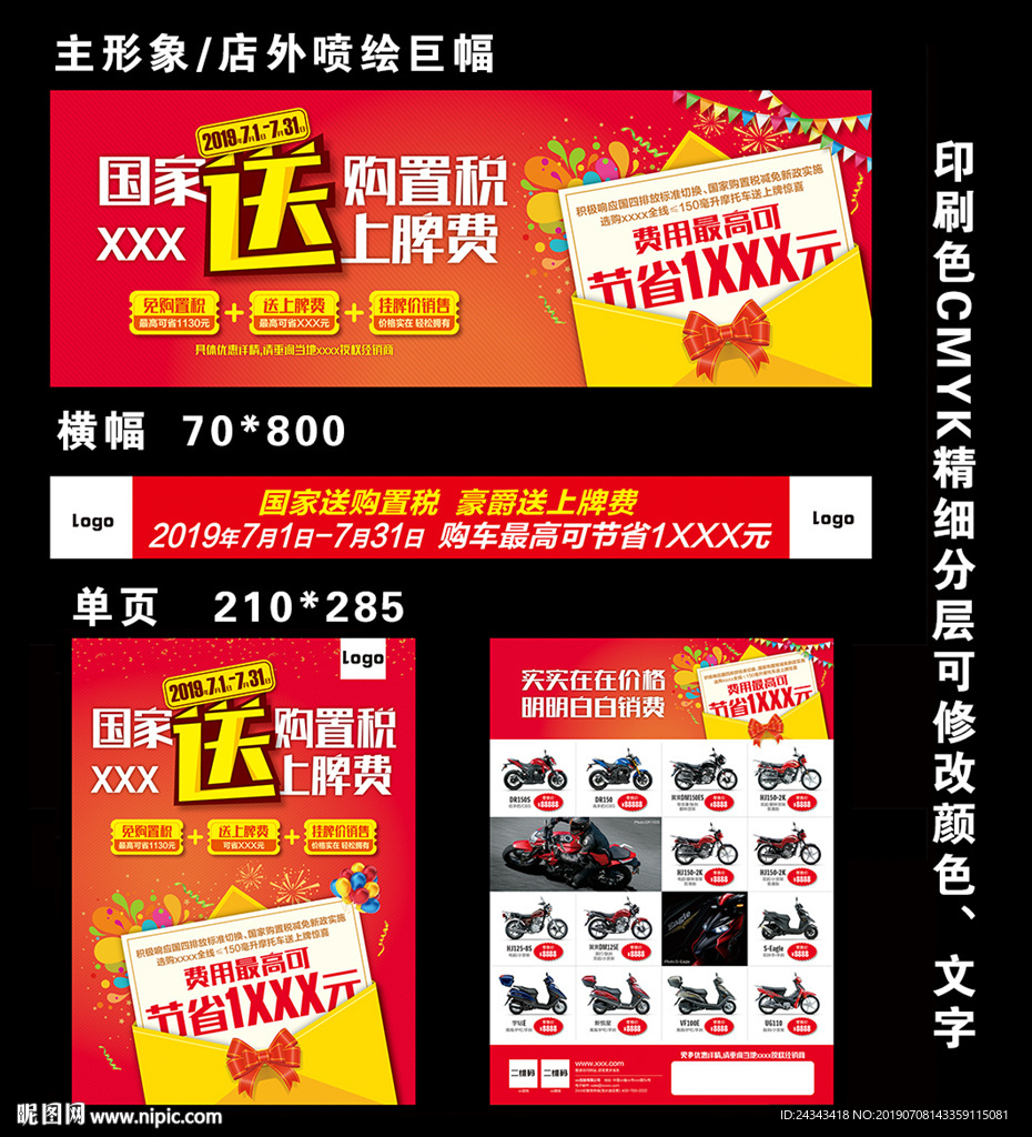 电动车传单 摩托车单页  购置