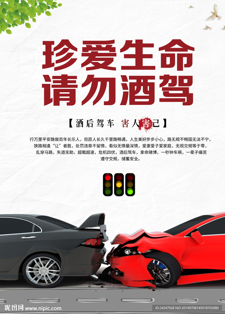 严禁酒驾