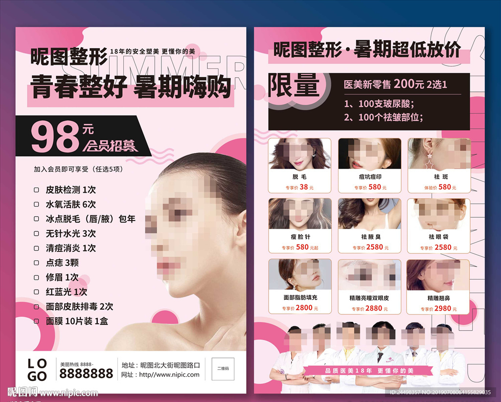 美容单页图片