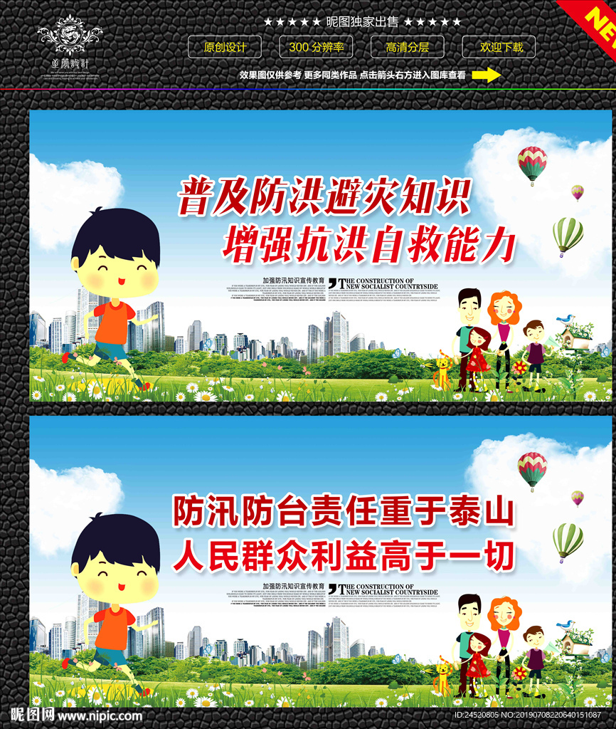 防洪