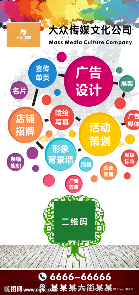 广告公司