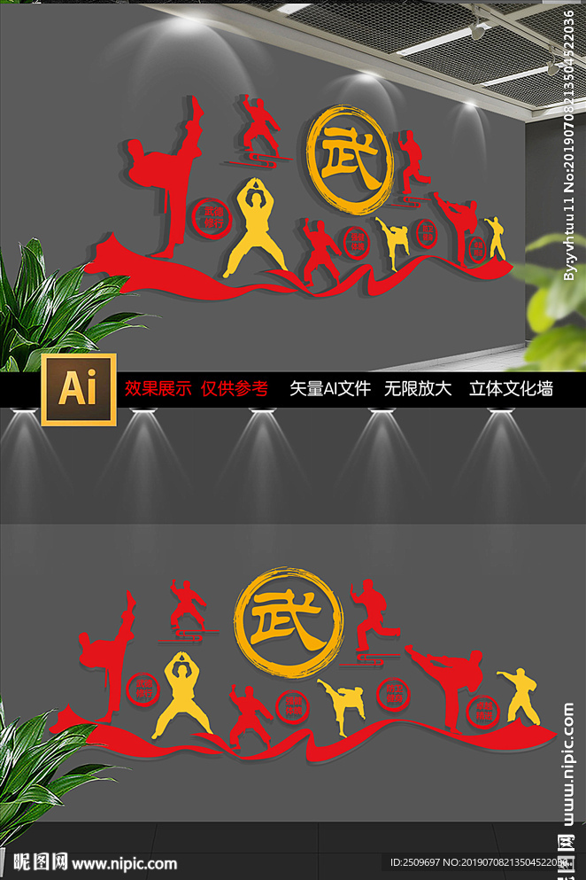 校园武术文化墙