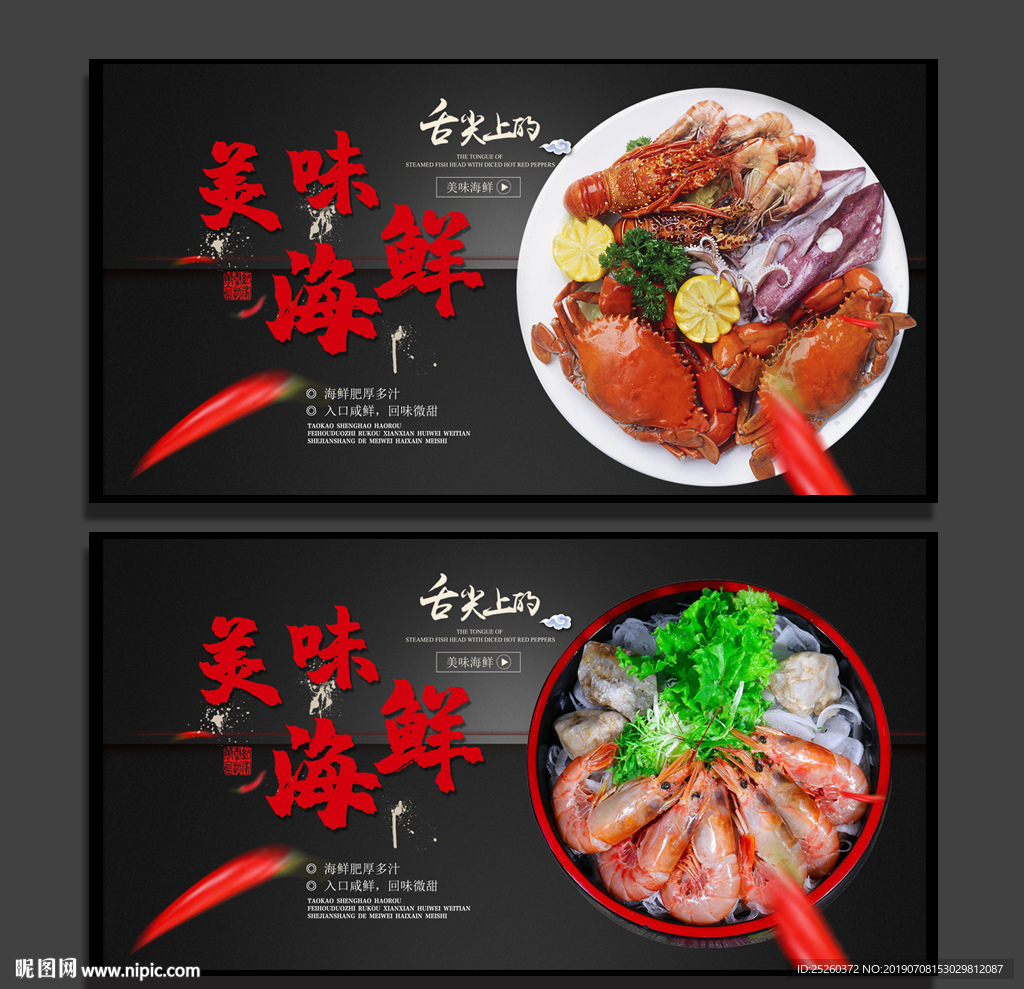 海鲜