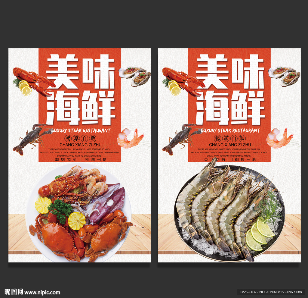 海鲜