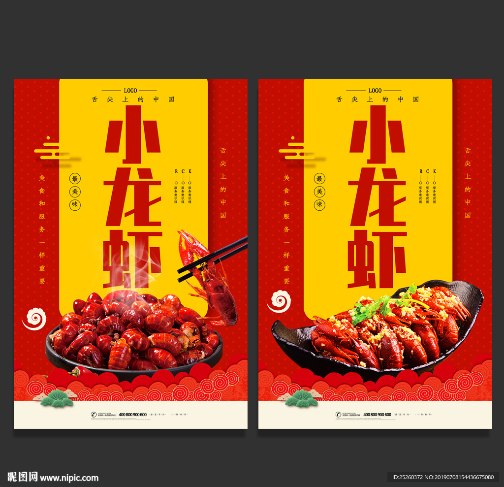 小龙虾