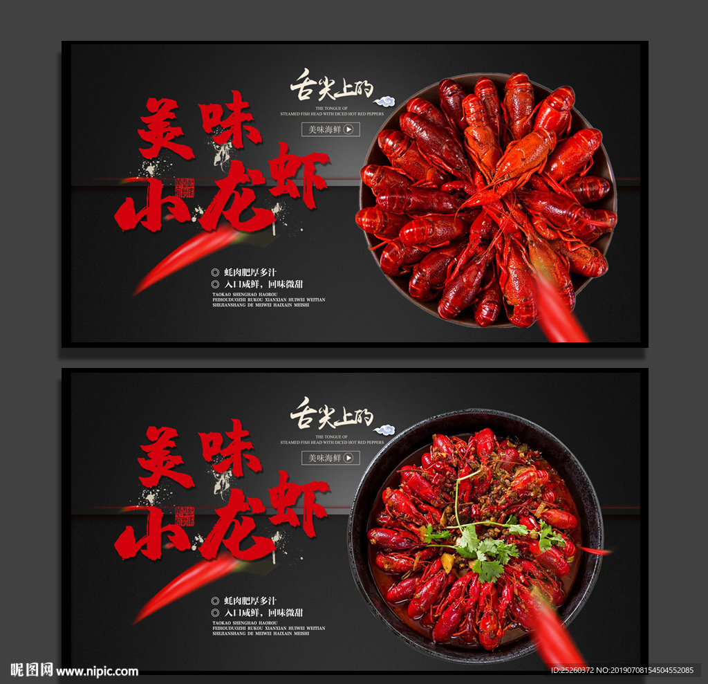 小龙虾