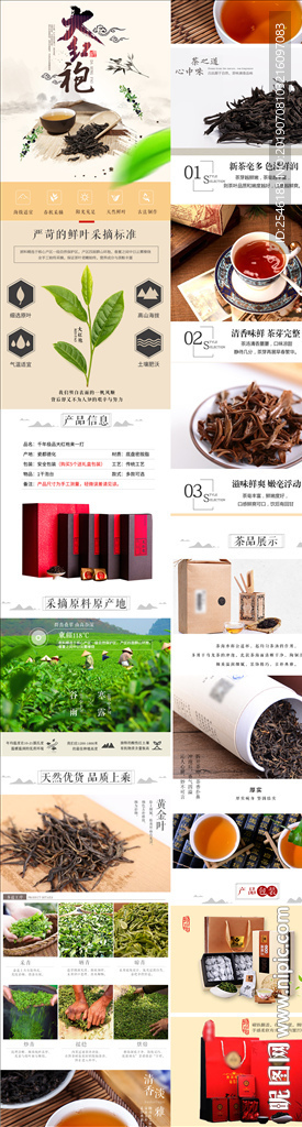 大红袍茶叶详情页
