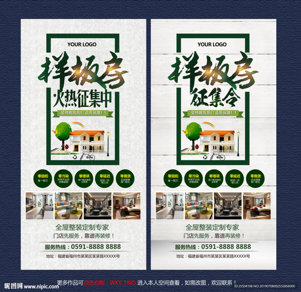 征集样板房
