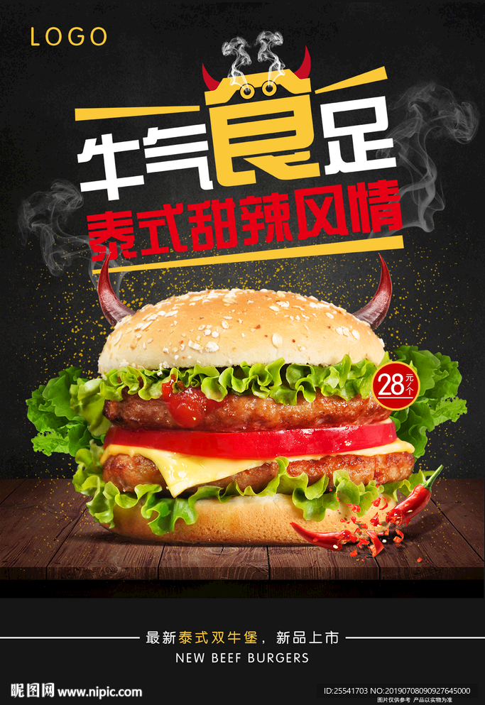 泰式牛堡