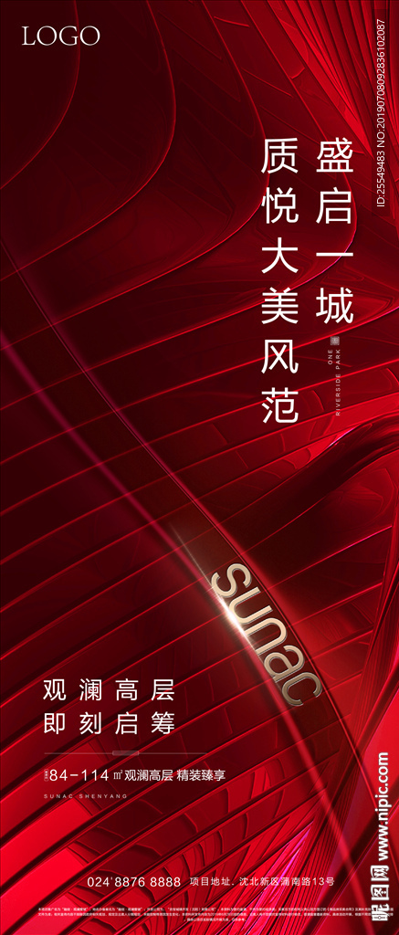 开盘热销海报
