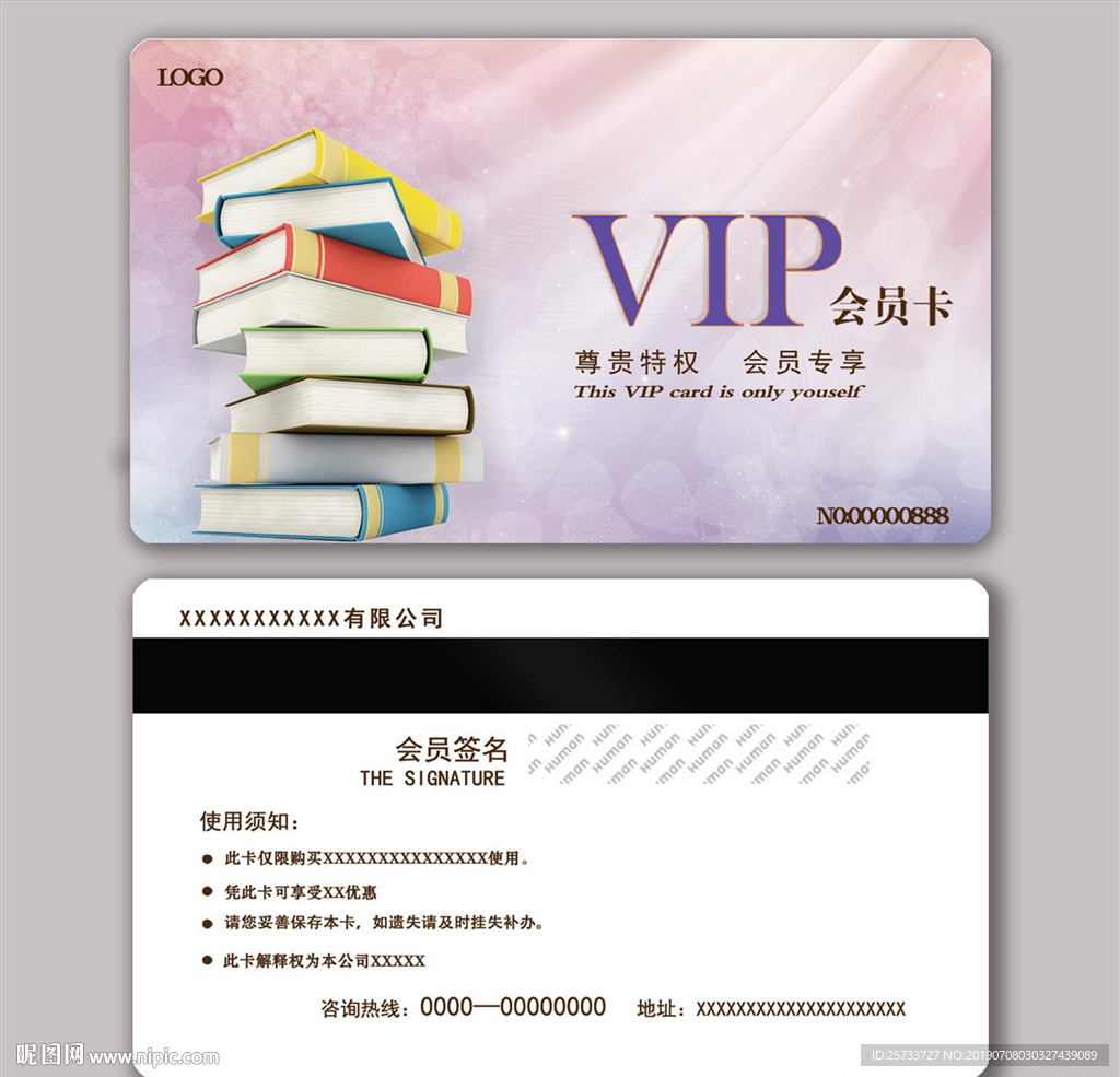 书店会员卡