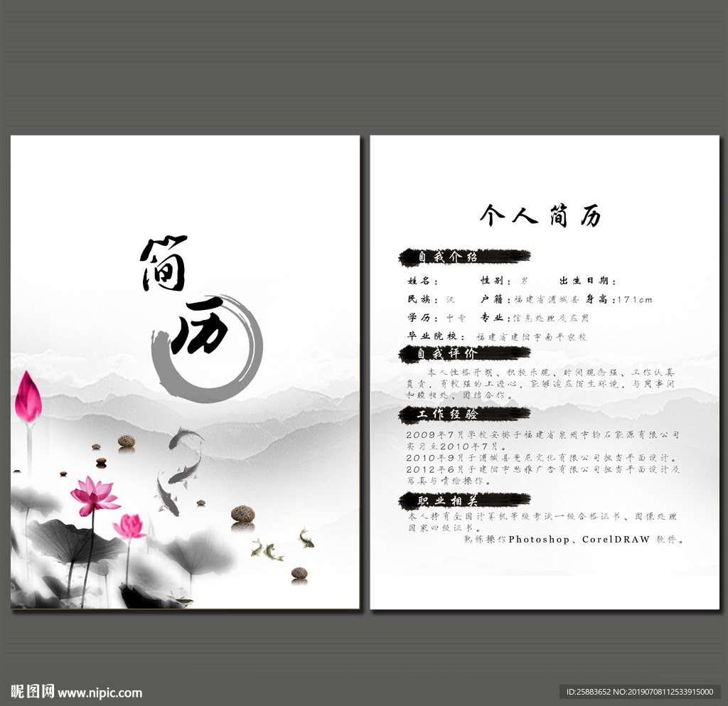 荷韵中式个人简历模板