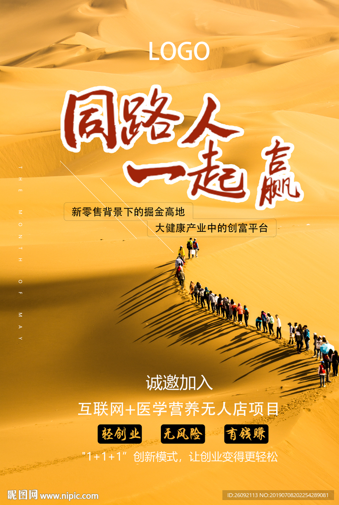 加盟海报