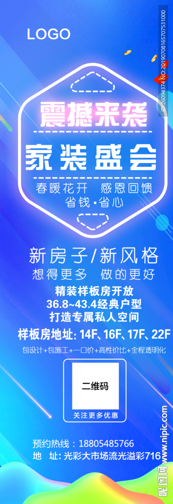 装修团购会