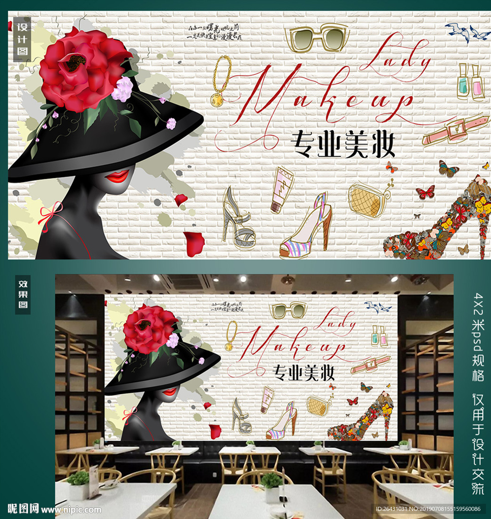 美妆背景墙