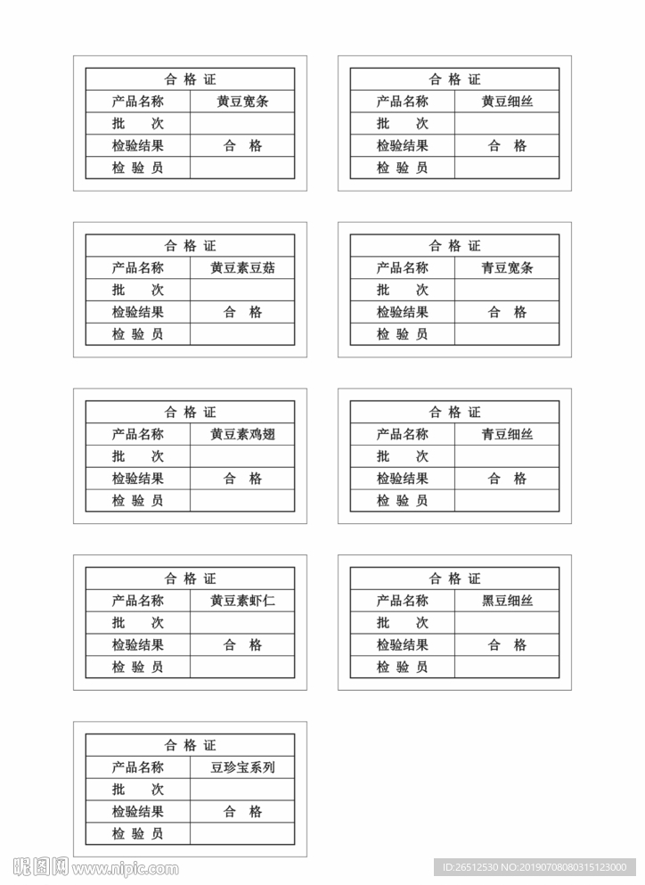 合格证