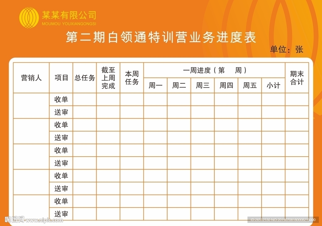 第二期白领通特训营业务进度表