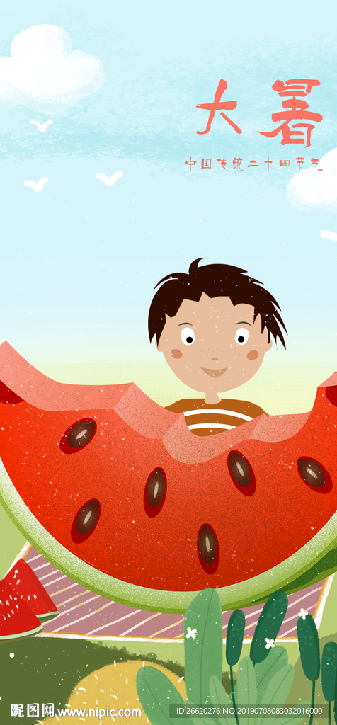 卡通大暑海报设计-吃西瓜的男孩