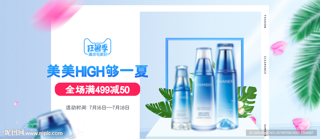 美妆护肤用品电商海报