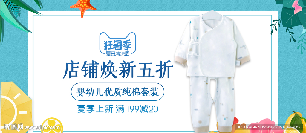 婴幼儿服装电商海报素材
