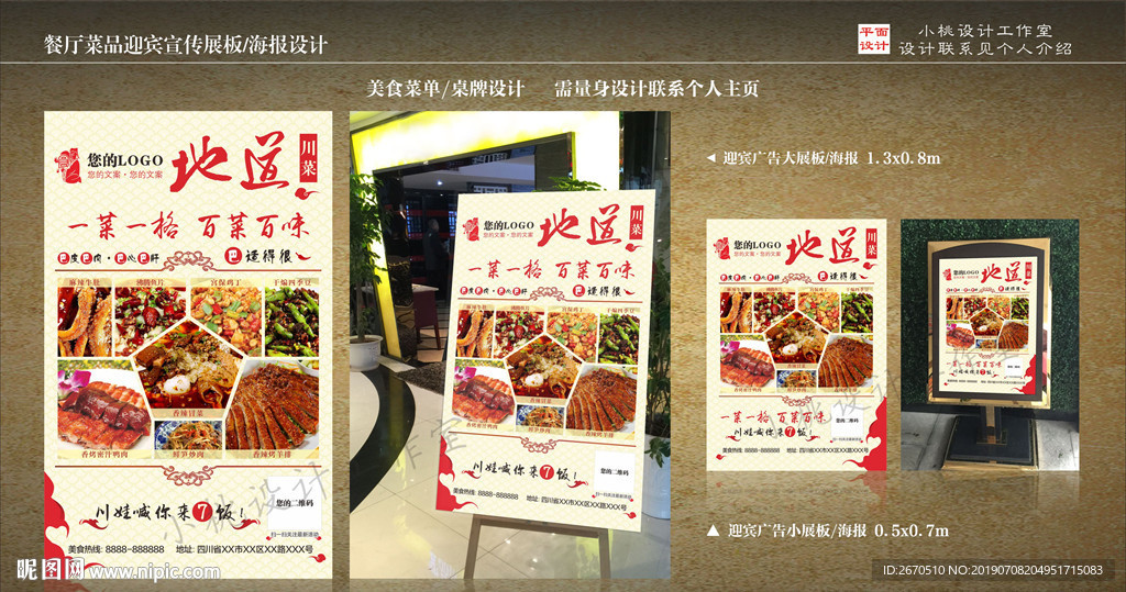 美食展板 海报